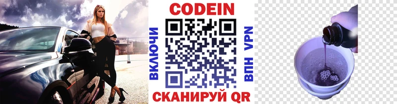 Кодеин Purple Drank  Купить закладки  Салаир 
